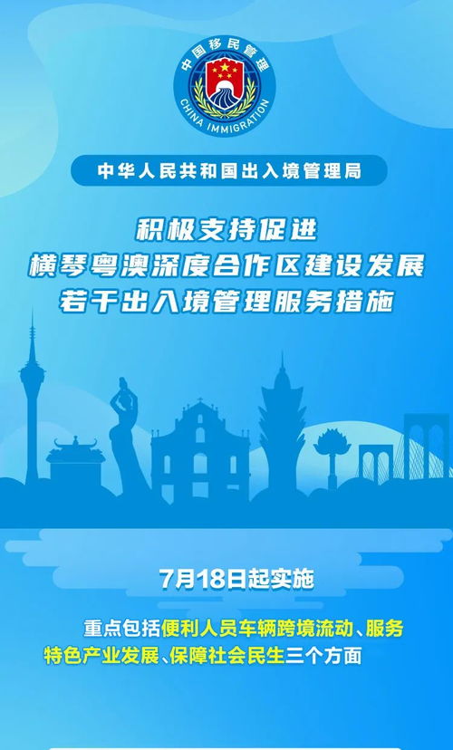 一圖看懂丨支持促進橫琴粵澳深度合作區建設發展出入境管理服務措施出臺